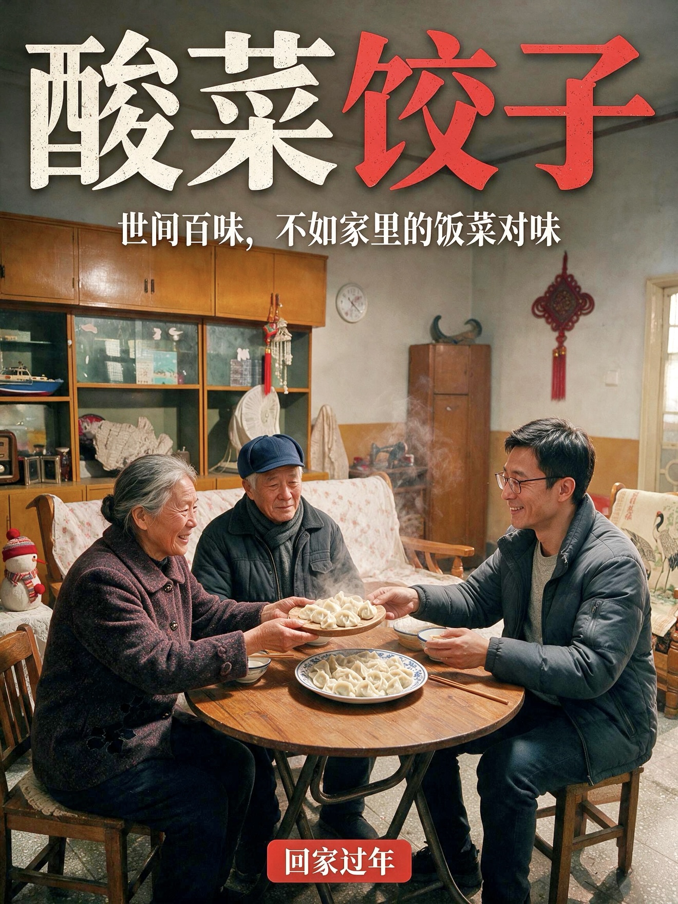 世间百味，不如家里的饭菜对味